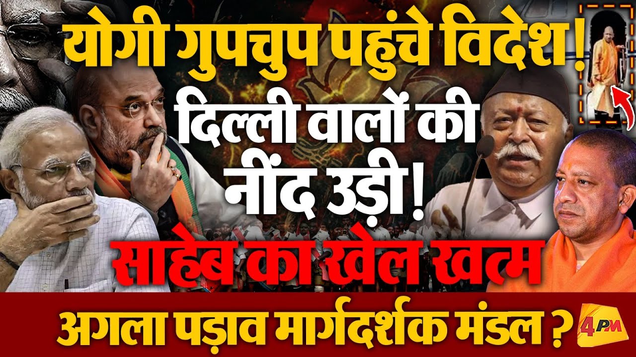 साहेब का खेल ख़त्म, अगला पड़ाव मार्गदर्शक मंडल?