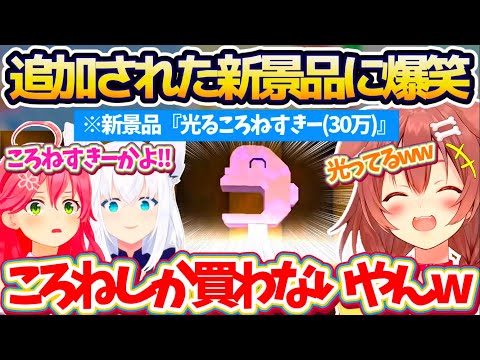 【ホロ金策サバイバル】『みっころねドスケベボイス』を依頼され、未だかつて見たことのない"みっころねのエロ"に需要があるか心配になるみっころねw【ホロライブ切り抜き/戌神ころね/さくらみこ/猫又おかゆ】