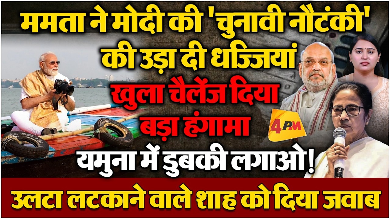 नौकाविहार करके मोदी की चाल उलटी पड़ी, राजा बाबू को फोटोशूट पड़ा महंगा