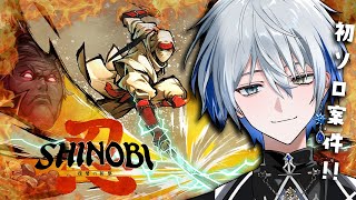 【 SHINOBI復讐の斬撃 】初のソロ案件！爽快忍者アクションゲームで世界記録狙います【氷乃渚/ゆにれいど！】