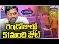 GHMC Commissioner Suspends 51 Officers In Last Two days | V6 Teenmaar