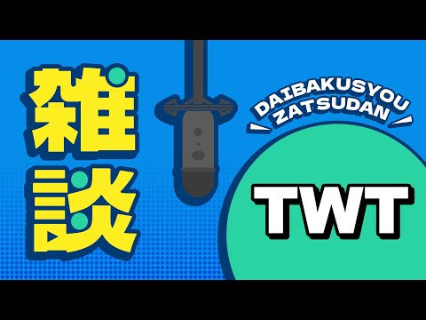 ホビーの動画サムネイル - 【雑談】明日はいよいよ決戦やね雑談！！！