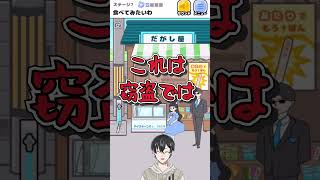 【お嬢様回避実況】食べてみたいわ！SPさんお金なくて犯罪にwwwステージ7！#アプリ #脱出ゲーム  #ゲーム実況  #お嬢様回避  #スマ