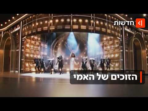 בלי פוליטיקה: הזוכים, השיאים שנשברו והרגעים המרגשים על הבמה של טקס האמי