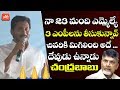 YS Jagan Hilarious Counter To Chandrababu