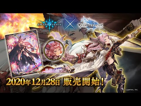 【Shadowverse × グランブルーファンタジー】リーダースキン エッセル