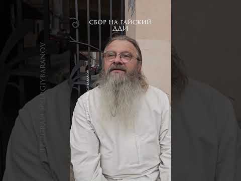 СБОР ЗАКРЫТ! #протоиерейСергийБаранов подробнее в комментарии 👇