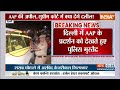 Kejriwal Breaking: AAP कार्यालय की तरफ जाने वाले रास्तों पर बैरिकेडिंग | Breaking | Kejriwal | AAP  - 00:43 min - News - Video
