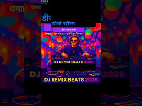 डीजे नाइट पार्टी | धमाकेदार म्यूज़िक मिक्स | DJ Remix Beats 2025
