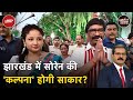 Hemant Soren की पत्नी संभालेंगी Jharkhand के मुख्यमंत्री का पद? | Khabron Ki Khabar