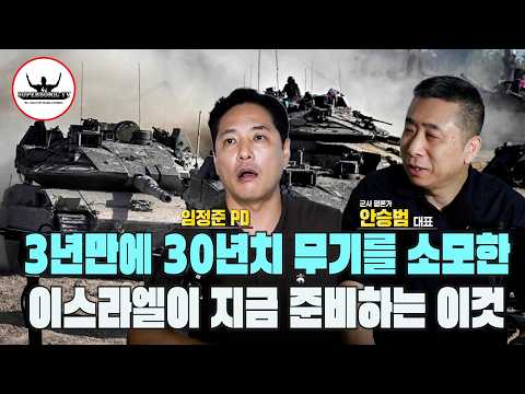 30년치 탄약을 3년만에 쏟아부은 이스라엘, 지금 이것을 준비하고 있다