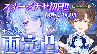 【原神】オデット全力完凸ガチャ！スネージナヤきたあああ！！！樹脂2000！ マップ大冒険！！！※マルチあり【天月】