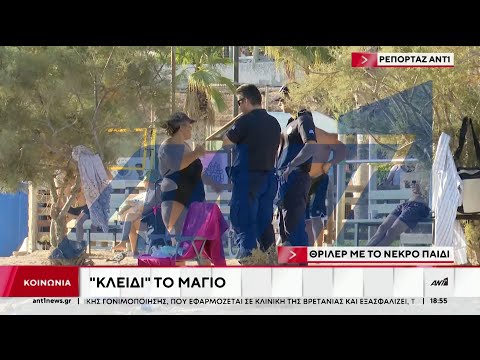 Παλαιό Φάληρο: Μυστήριο με τη σορό του 3χρονου κοριτσιού