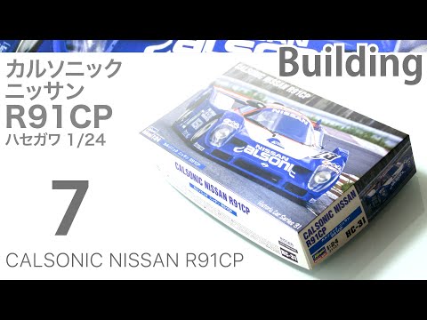 Hasegawa 1/24 Calsonic Nissan R91CP 製作記 7 - 青22号