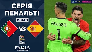 Португалія – Іспанія. Ліга націй, ФІНАЛ / Серія пенальті