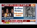 ED Big Reveal On Arvind Kejriwal Arrest LIVE : ED का केजरीवाल पर खुलासा, चौंक जाएंगे आप | Delhi  - 00:00 min - News - Video