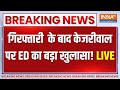ED Big Reveal On Arvind Kejriwal Arrest LIVE : ED का केजरीवाल पर खुलासा, चौंक जाएंगे आप | Delhi