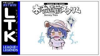*.  League The k4sen┊𝕊𝕠𝕣𝕔𝕖𝕣𝕪 𝕋𝕚𝕒𝕣𝕒本番直前スクリムれんしゅぷ（　天宮こころ /胡桃のあ/鈴木ノリアキ/橘ひ