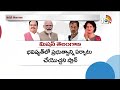 Mission Telangana | Target Lok Sabha Elections 2024 | తెలంగాణకు బీజేపీ, కాంగ్రెస్ అగ్రనేతల క్యూ  - 04:45 min - News - Video