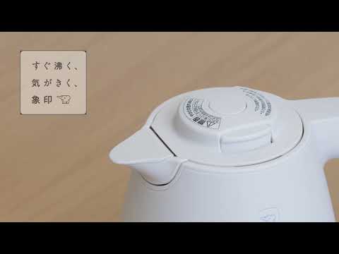 【象印公式】電気ケトル／注ぎ口ほこりブロック