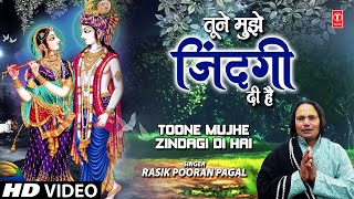 Toone Mujhe Zindagi Di Hai (Krishna Bhajan) - Rasik Pooran Pagal | Bhakti Song