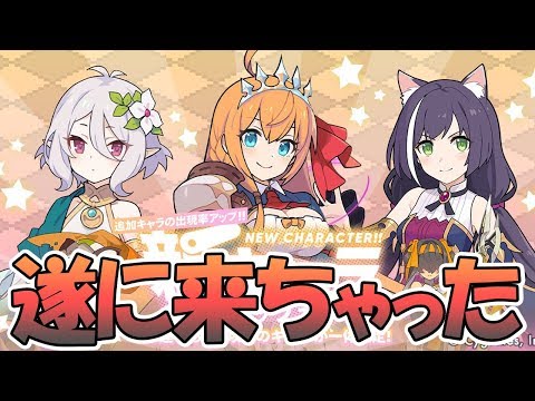 遂にプリコネコラボが来てしまった…【ワーフリ】【プリコネR】