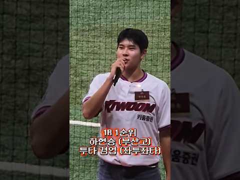 '부산고 <strong>오타니</strong>' 키움팬 첫인사 받아보세요.,
