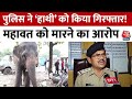 Bhopal: हाथी पर उसके महावत को मारने का आरोप, पुलिस ने कस्टडी में लेकर थाने में पेड़ से बांधा हाथी