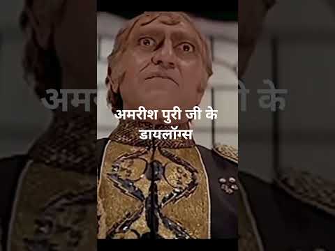 #अमरीश पुरी साहब एक जबर जस्ट कलाकार थे