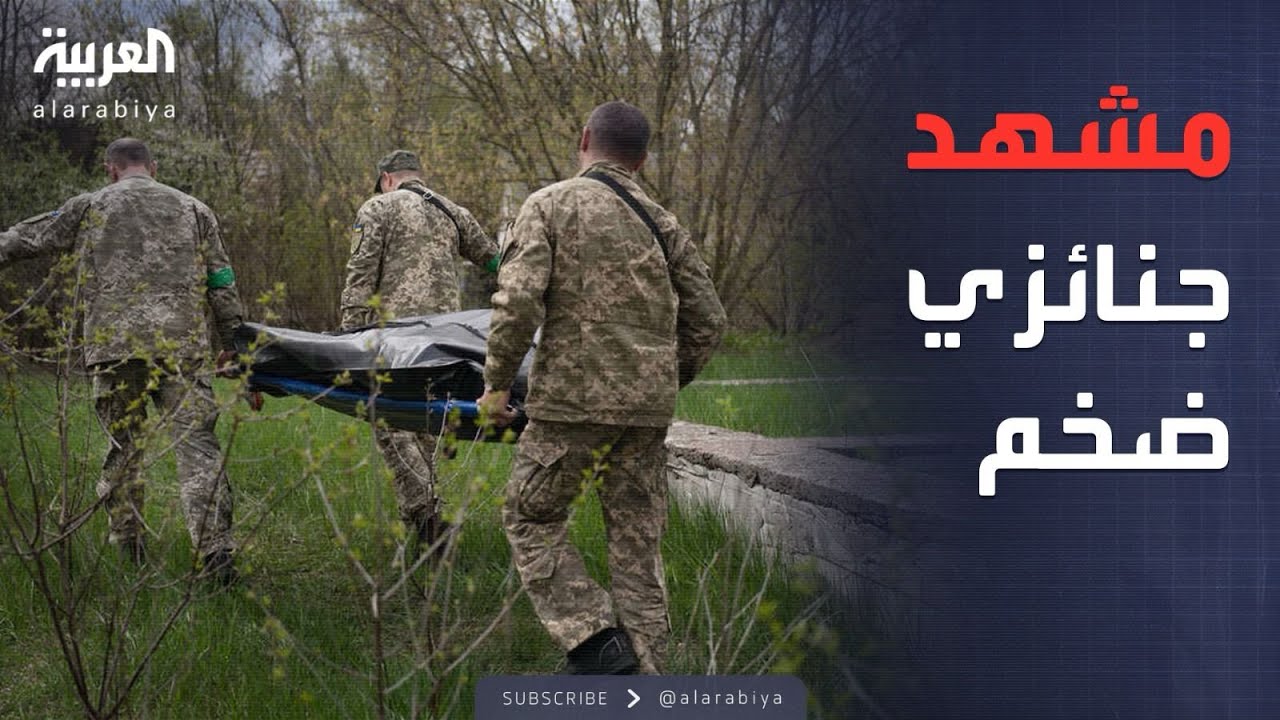 روسيا تبدأ تسليم جثث الجنود الأوكرانيين في مشهد جنائزي مهيب