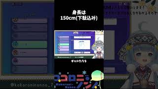 【切り抜き】身長は150cm(下駄込み)【ココロニ・ノンノ/ななはぴ】 #vtuber #切り抜き #こころの見聞録