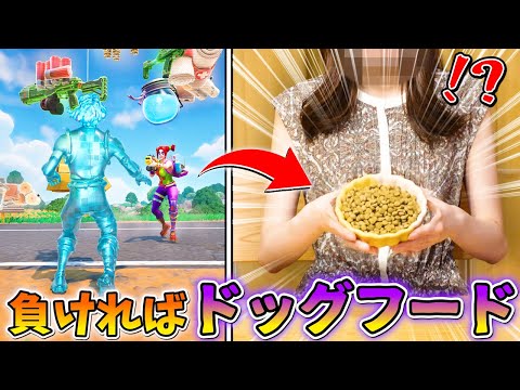 負けたら「ドッグフード」を食べさせる勝負で予想外すぎる結末になったwww【フォートナイト】
