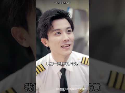 機長丈夫胸前印著二維碼，灰姑娘意外發現他的驚天秘密！
