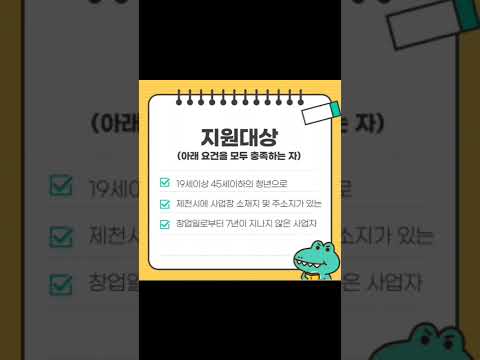 제천시 청년창업 특례보증 지원사업 신청하세요! 사진