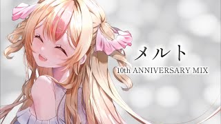 メルト 10th ANNIVERSARY MIX / ryo (supercell) × やなぎなぎ - covered by 桃川うさぴ【