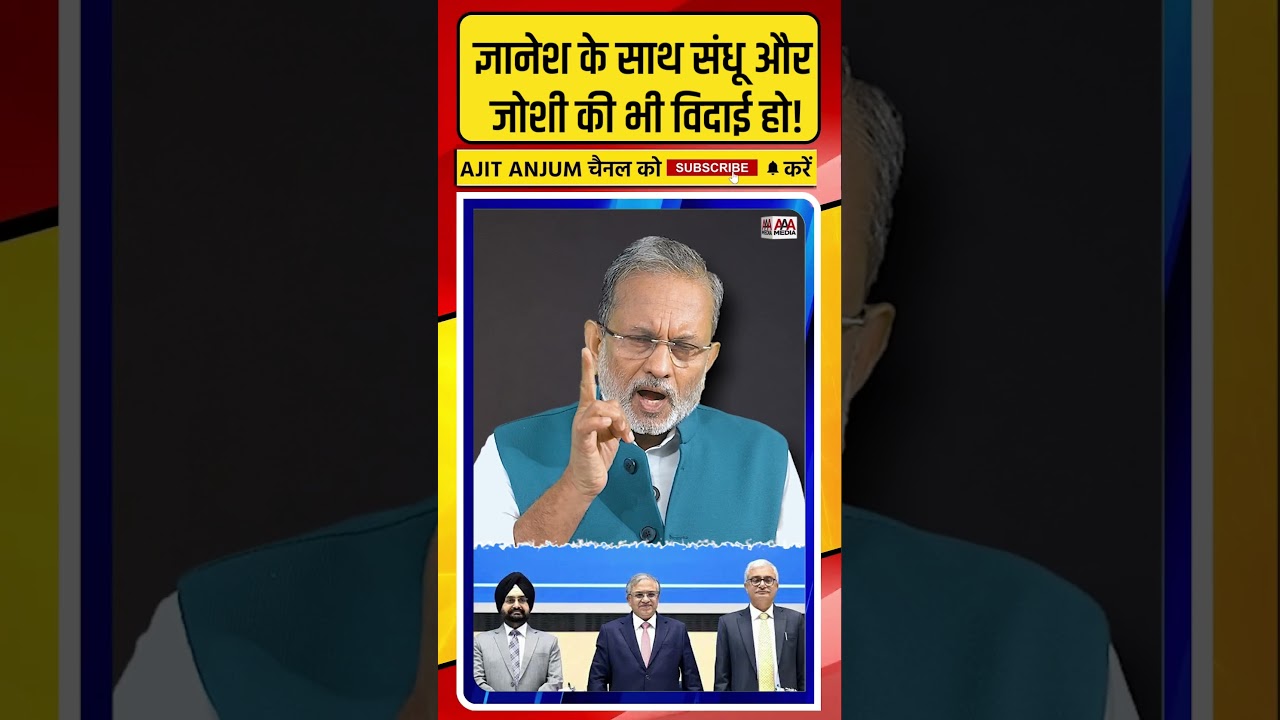 CEC Gyanesh Kumar के साथ दोनों EC की भी विदाई हो !