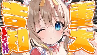 重大告知┊異変が起きておしらせできない・・・⁉️【綿宮あひる / Varium】