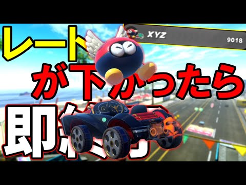 マリオカート元日本代表なら『レートが下がったら即終了』でも動画終了するの難しい説【マリオカートワールド/Mario Kart World】# 51
