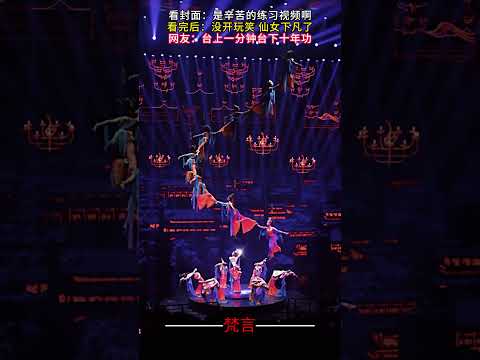 看封面：是辛苦的練習影片啊 看完後：沒開玩笑 仙女下凡了 #震撼 #意外 #舞蹈 #表演 #amazing #dance #performance #shorts サムネイル