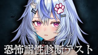 【 ゲーム┆恐怖耐性診断テスト 】ホラゲから逃げるななのだ┆ #音狼ビビ