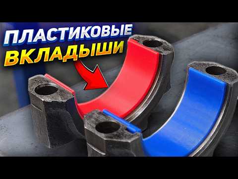 Какой пластик ВЫДЕРЖИТ? Вкладыши из 3D-принтера в мотор.
