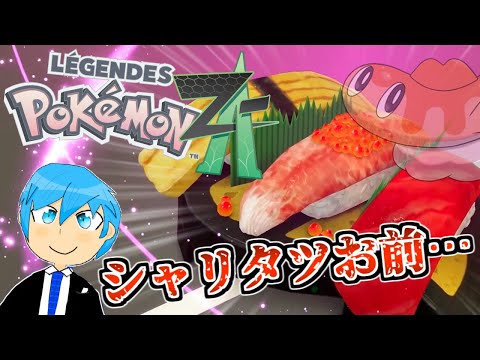 [ポケモンZA]M次元ラッシュ来た！ポケモンXY大ファンがZAを再び堪能するぞ!!!! [初見]part4