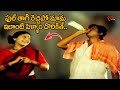 ఫుల్ తాగి రెచ్చిపో మామ..ఇలాంటి పెళ్ళాం దొరికితే..Old Comedy Scenes | Telugu Comedy Video | NavvulaTV