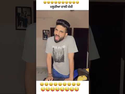 ਪੱਤਾ ਕਿਸੇ ਨੂੰ 😂😂 #comedy #punjabifunny