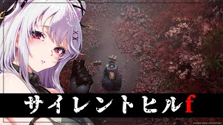 【サイレントヒルf】日本の田舎の怪事件 -2-【 #ホラーゲーム / Vtuber / 朱羽美寧 】