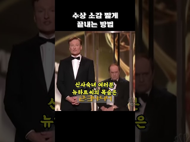 수상 소감 짧게 끝내는 방법