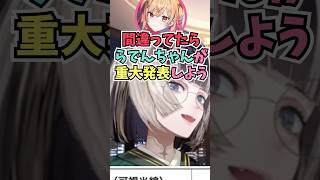 酔っぱらいすぎて無茶苦茶なことを言いだすりりーかにツッコミがとまらないらでんちゃん #shorts  #ホロライブ #切り抜き #vtube
