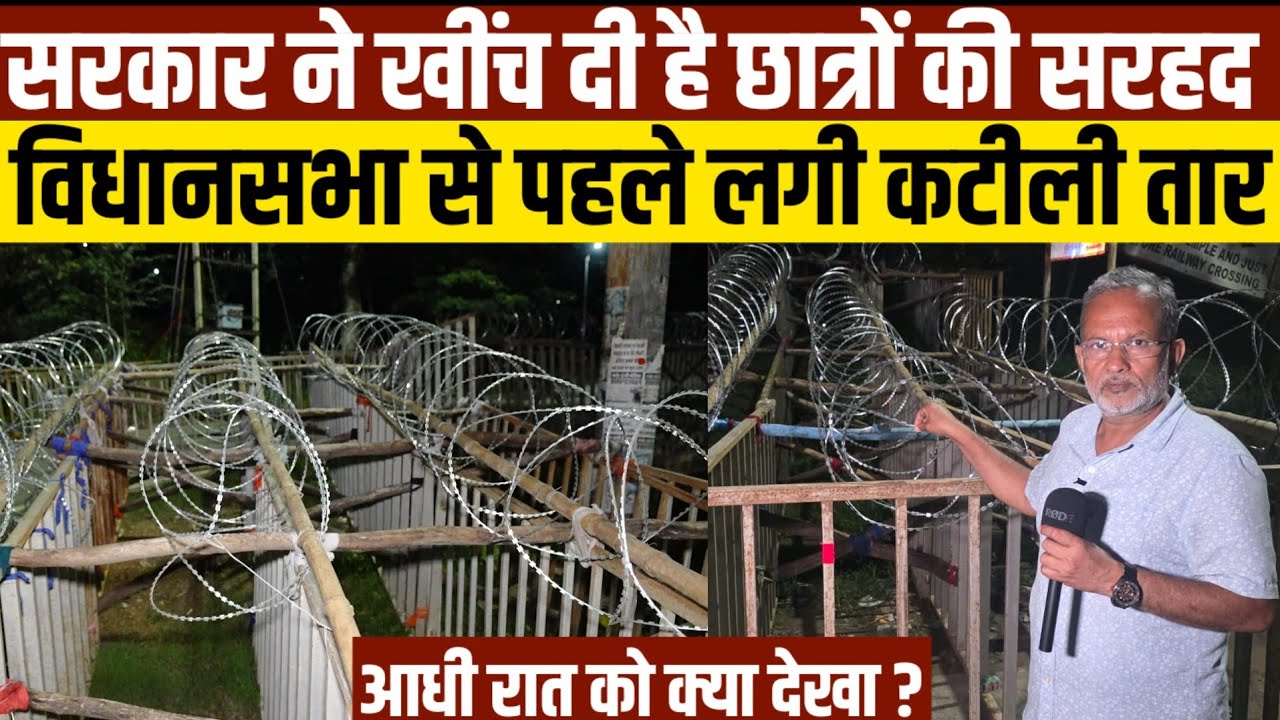 Ranchi Protest: छात्रों को विधानसभा घेराव से रोकने के लिए सरकार ने खींच दी ऐसी सरहद ? || Ajit Anjum