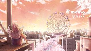 【4周年記念】オリジナル曲『君memo』望月さくら｜Official Music Video