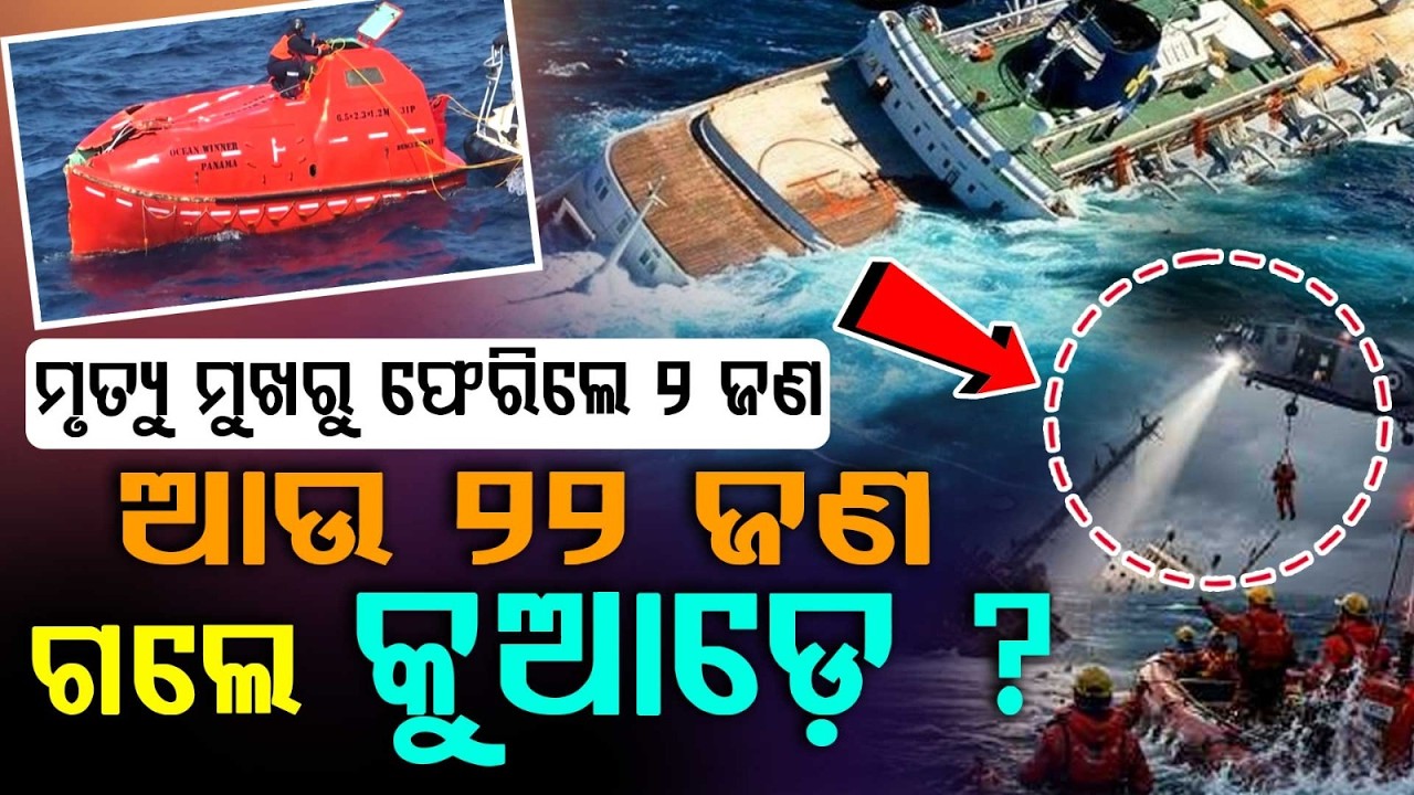 Indian Coast Guard Rescues 2 Crew Members After MV Ocean Winner Sinks Off Paradip | Argus News